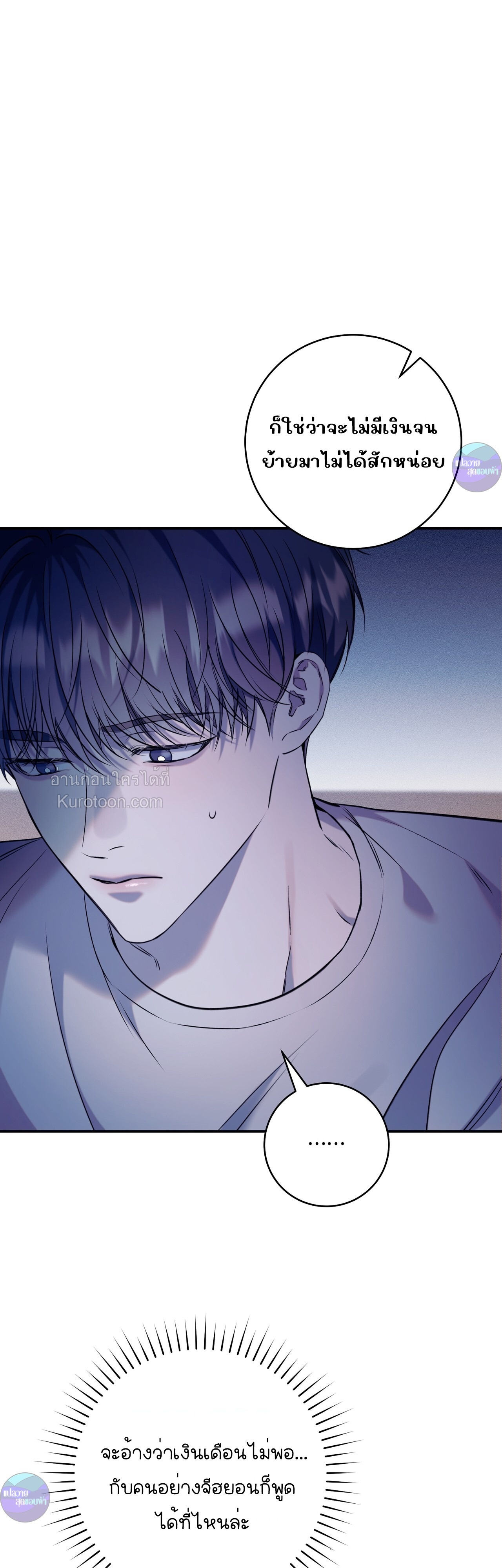 ON AIR: สถานะรักไม่ชัดเจน ตอนที่ 8 - รูปที่ 2